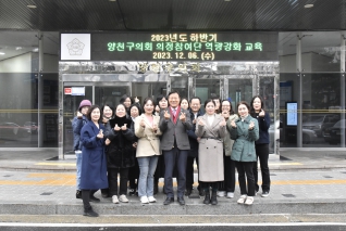 2023년도 하반기 의정참여단 역량강화 교육 대표이미지