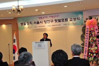 생활정치 양천구 텃밭포럼 결성식 양천구지부장 취임 대표이미지