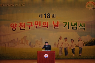 양천구민의 날 기념식 모습(양천문화회관 대강당) 대표이미지