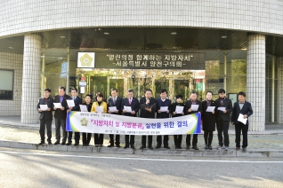지방자치 및 지방분권 실현을 위한 결의 대표이미지