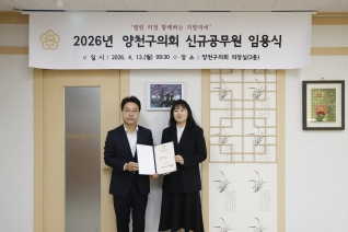 2026년 양천구의회 신규공무원 임용식