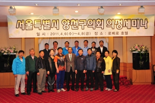 양천구의회 의정세미나 개최 대표이미지