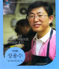 양천구의회 장용수의원 의정보고서 그림파일 대표이미지