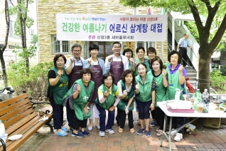 건강한 여름나기 어르신 삼계탕 대접 신정3동 새마을부녀회 대표이미지
