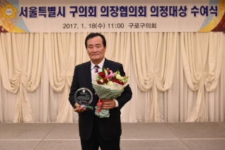 서울시 구의회 의장협의회 의정대상 수여식 및 월례회의 대표이미지