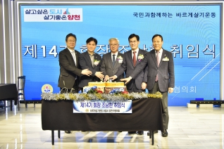 바르게살기운동 양천구협의회 제14대 회장 취임식 대표이미지