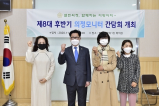 제8대 후반기 의정모니터 간담회 개최 대표이미지
