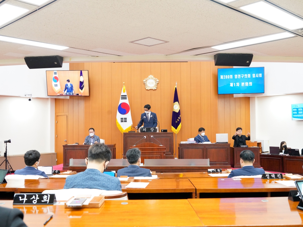 2021.10.07 제289회 임시회 제1차 본회의 대표이미지