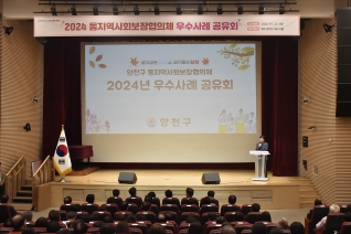 2024년 동지역사회보장협의체 우수사례 공유회 대표이미지