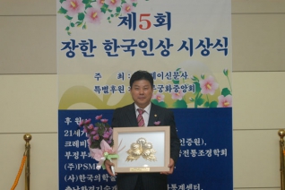 뉴스웨이신문사 주최 장한 한국인 특별상 수상(정계인부분) 대표이미지