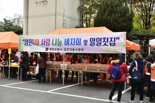 양천119 사랑 나눔 바자회 및 일일찻집 대표이미지