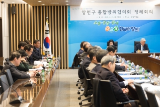 양천구 통합방위협의회 정례회의 대표이미지
