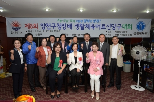 제8회 양천구청장배 어르신당구대회 대표이미지