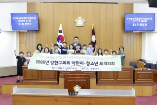 2026년 어린이,청소년 모의의회 개최 - 우리동네키움센터 양천6호점