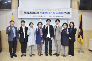 의원연구단체 연구용역 최종보고회 - 공항소음피해지역 주거환경 개선 및 주민복지 연구회 대표이미지