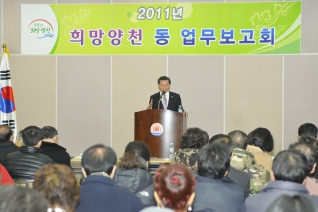신월4동 업무보고회 개회 모습 대표이미지