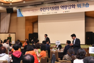 주민자치위원 역량강화 워크숍 대표이미지