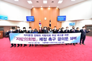 지방의회법 제정 촉구 결의문 채택 대표이미지