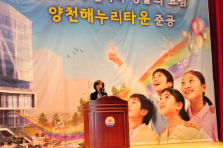 양천 해누리타운 준공식 대표이미지