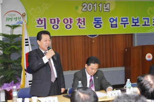 신정4동 업무보고회 개회 모습 대표이미지