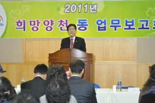 신정1동 업무보고회 개회 모습 대표이미지