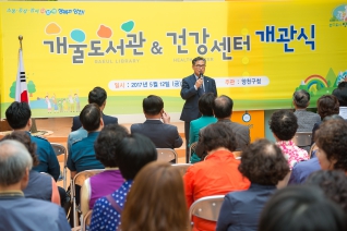개울도서관 및 건강센터 개관식 대표이미지
