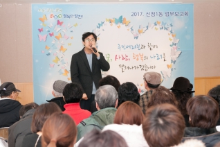 신정1동 새해 동 업무보고회 대표이미지