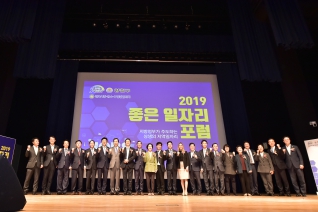2019 좋은 일자리 포럼  대표이미지