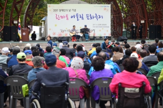2017 장애인의 날 기념 한마음 어울림 문화축제 대표이미지