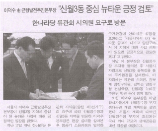 신월3동 중심 뉴타운 긍정 검토 대표이미지
