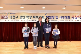 2017 양천구 성인, 학생 휘호대회, 백일장 및 사생대회 시상식 대표이미지