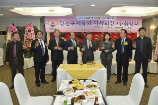 양천구 생활체육회 이사장 이취임식 대표이미지