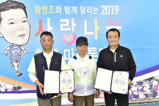 황영조와 함께 달리는 2019 사랑나눔 희망 마라톤대회 감사장 수여 대표이미지