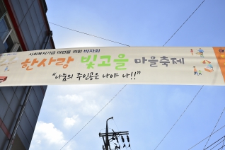 한사랑 빛고을 마을축제 한빛복지관 대표이미지