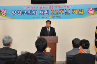 양천구의회 개원22주년 기념식(2) 대표이미지