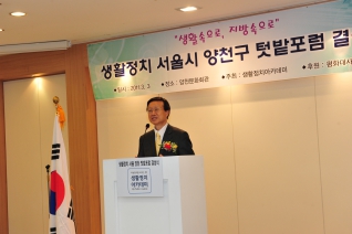 생활정치 양천구 텃밭포럼 결성식 양천구지부장 취임 대표이미지