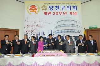 양천구의회 개원 20주년 기념식 개최 대표이미지