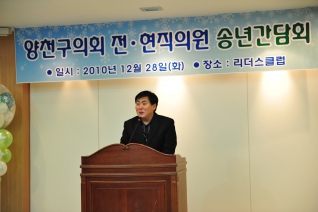 양천구의회 전현직의원 송년 간담회 개최 대표이미지