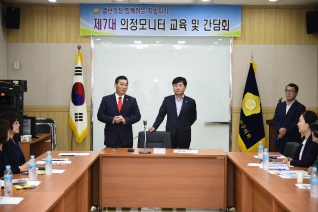 제7대 의정모니터 교육 및 간담회 대표이미지