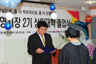 2010년 신영시장 2기 상인대학 졸업식 참석 대표이미지