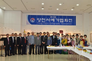 양천 서예작가협회 회원전 참석 대표이미지