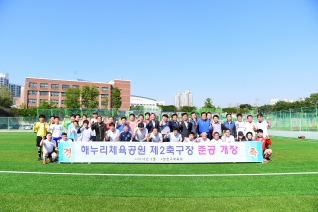 해누리체육공원 제2축구장 준공 개장 대표이미지
