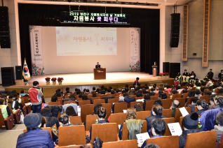 2019 양천구 자원봉사자의 날 기념행사 대표이미지