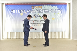 2019 제10회 서울사회복지대상 시상식 대표이미지