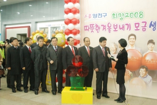 2008년도 따뜻한 겨울보내기 모금 행사에 동참하는 모습 대표이미지