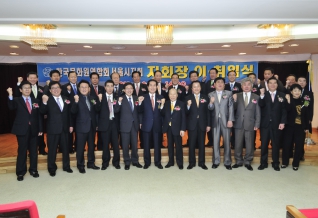 한국문화원 연합회 서울시지회 지회장 이취임식 대표이미지