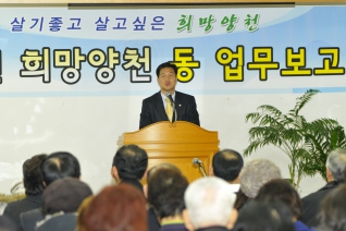 목4동 업무보고회 개회 모습 대표이미지