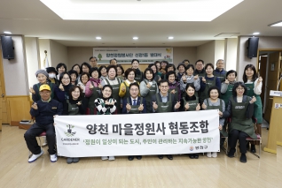 양천정원봉사단 신정1동 발대식 대표이미지