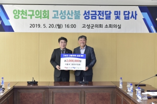 고성산불 성금전달 및 답사 대표이미지