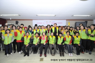 우리집 눈치우기 자원봉사단 발대식 3 대표이미지